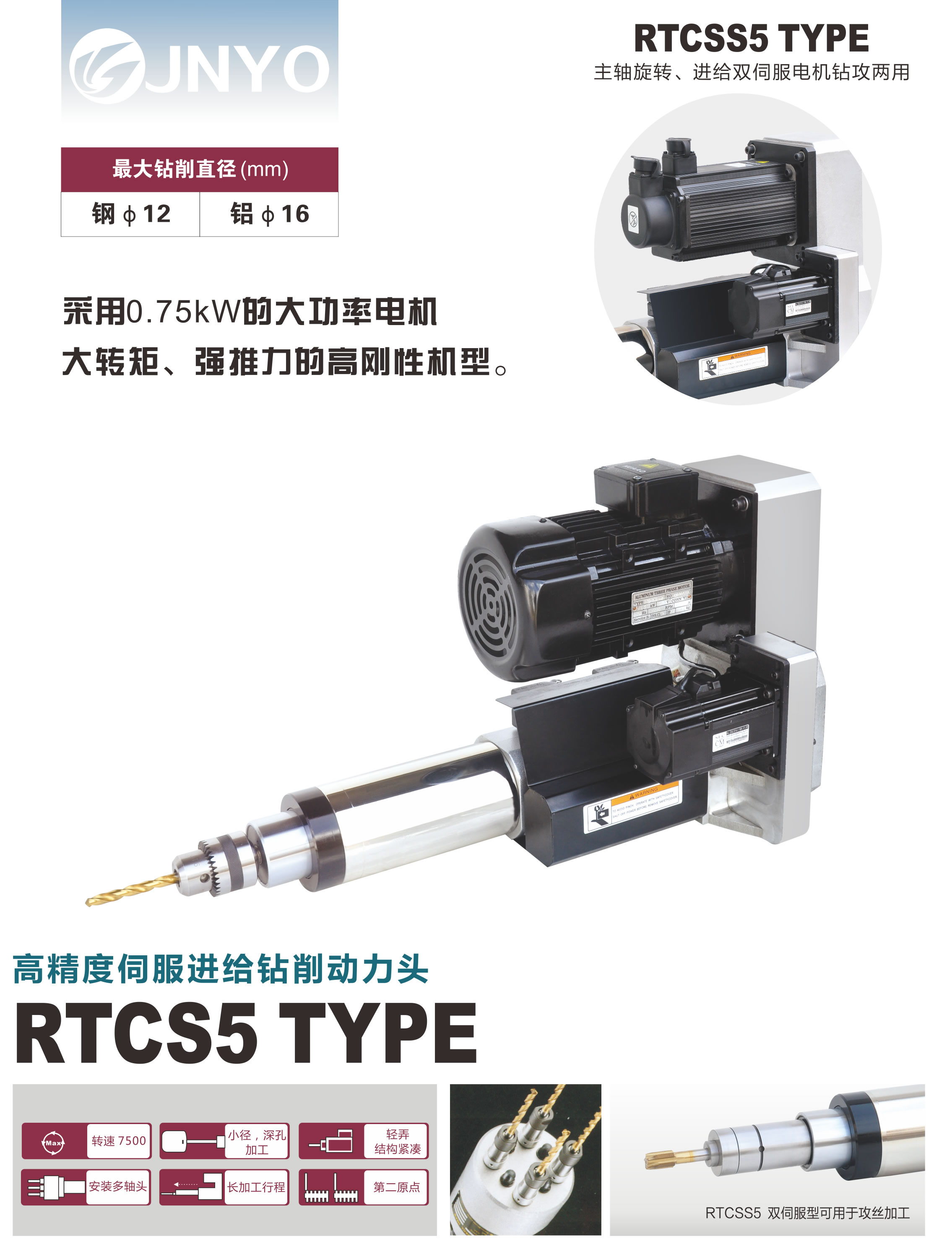 RTCS5-動力頭RTCS5伺服進(jìn)給鉆孔動力頭_中國機(jī)床商務(wù)網(wǎng)
